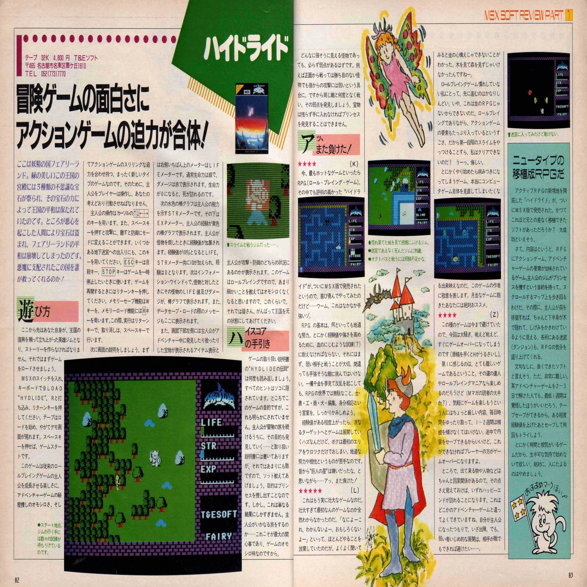 MSX総選挙・ゲーム編3 黎明期を彩った傑作たち｜サイボーグMSX