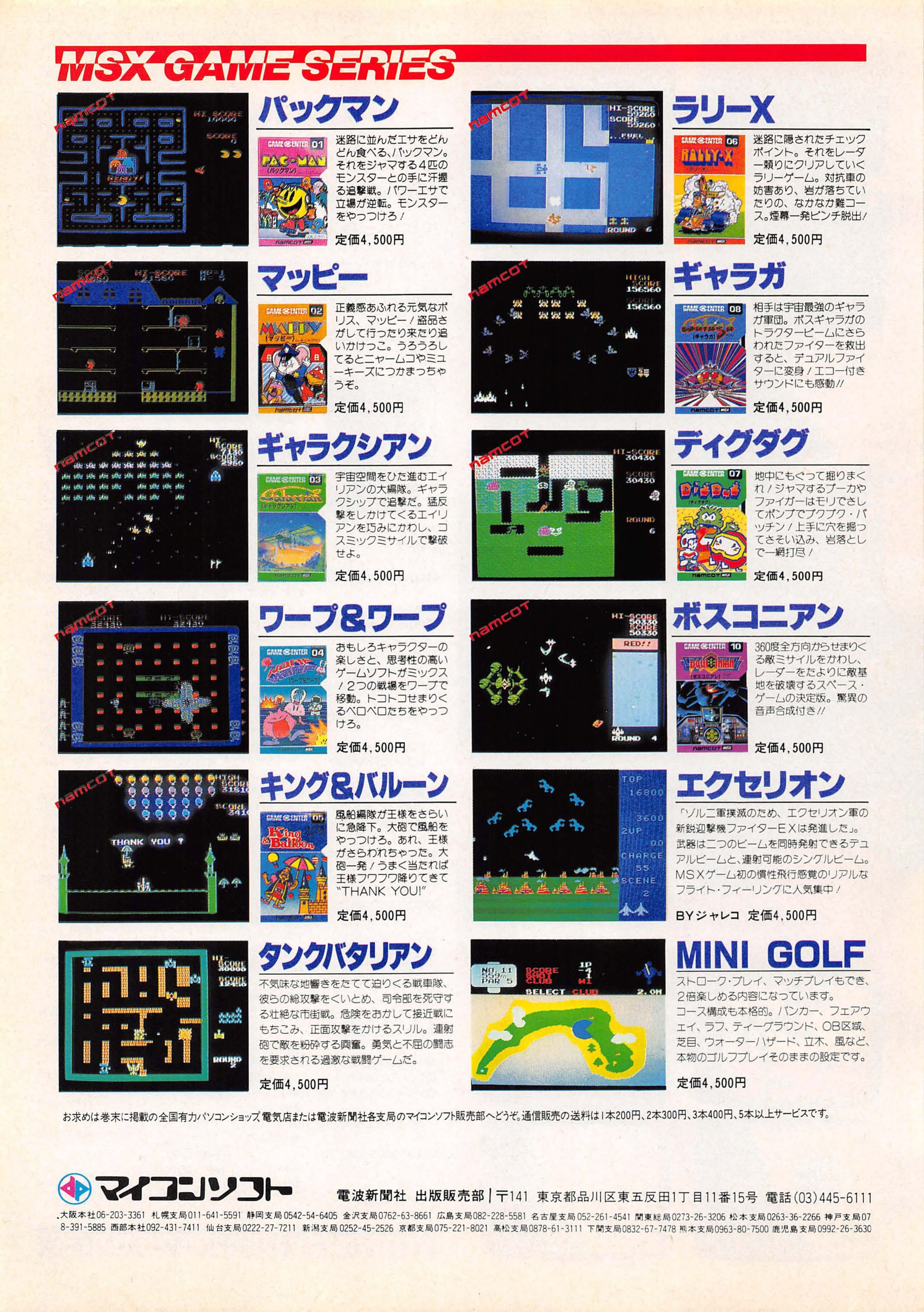 MSX総選挙・ゲーム編3 黎明期を彩った傑作たち|サイボーグMSX MSX総選挙・ゲーム編3 黎明期を彩った傑作たち|サイボーグMSX