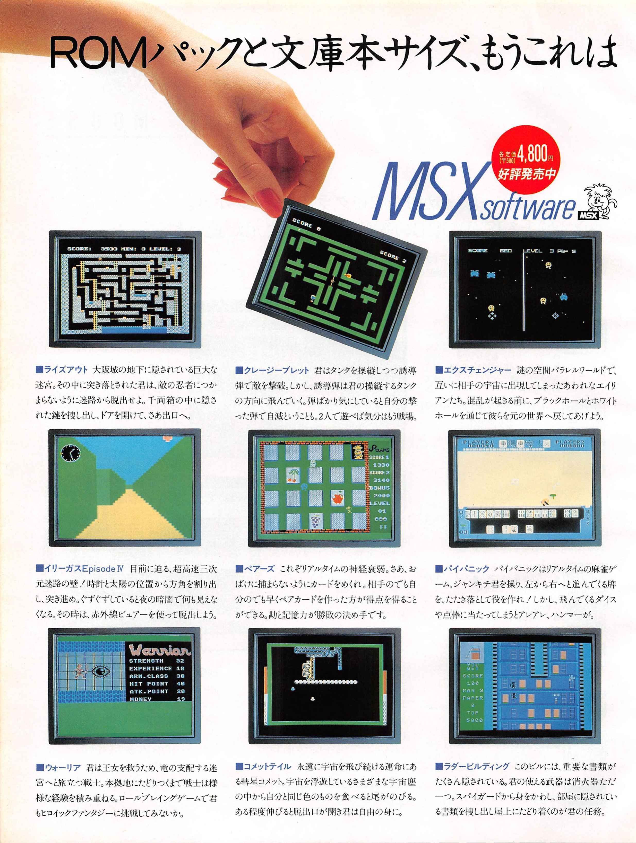 MSX総選挙・ゲーム編3 黎明期を彩った傑作たち｜サイボーグMSX