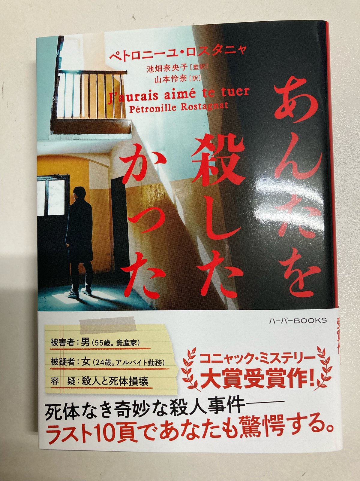 海外レイプ死体画像 海外ミステリー本感想１０「あんたを殺したかった」｜鎌倉時代に遊ぶ