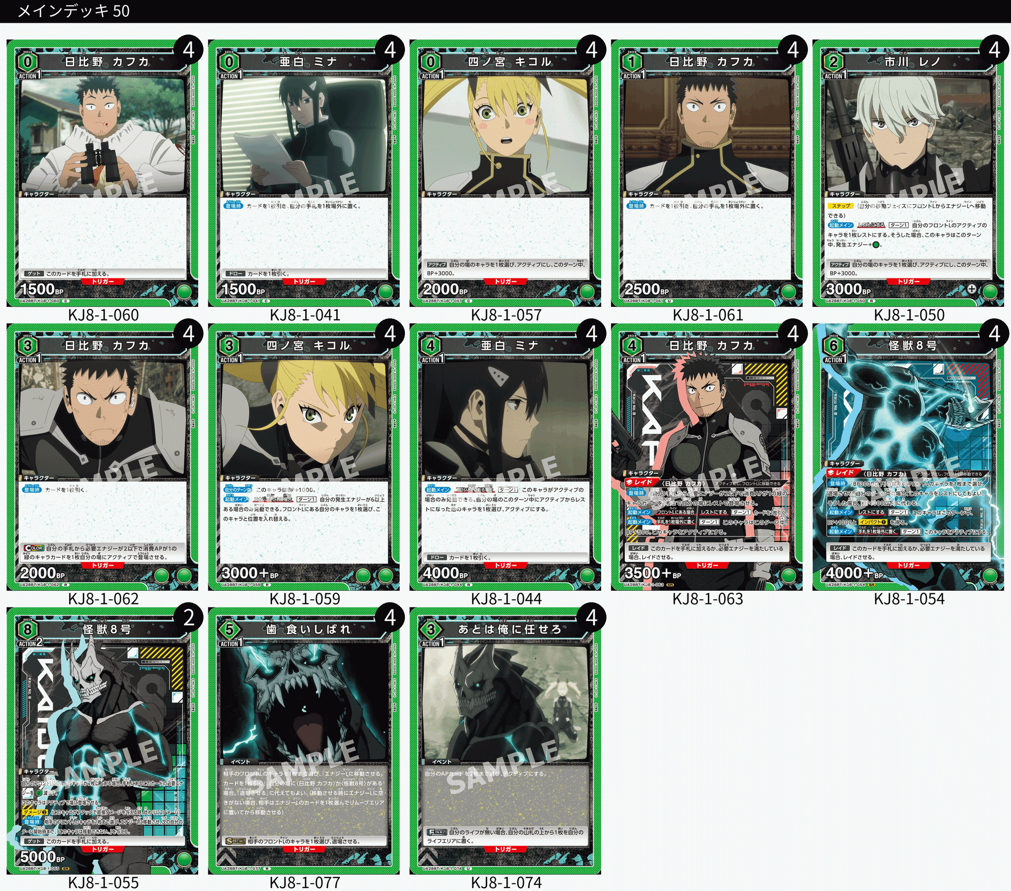 ユニアリ】怪獣8号のデッキリストつくってみた|じょん ユニアリ】怪獣8号のデッキリストつくってみた|じょん