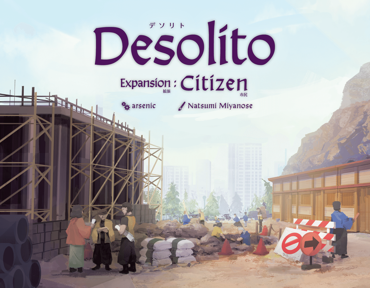 Desolito（デソリト）拡張セット Desolito デソリト 拡張:市民 - Engames Shop