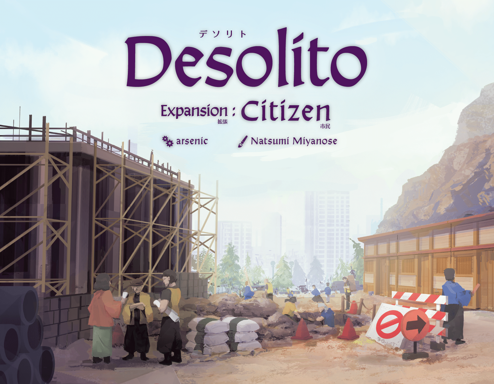 Desolito: Citizen」(拡張)のメインメカニクスのゲームデザイン|arsenic Desolito: Citizen」(拡張)のメインメカニクスのゲームデザイン|arsenic
