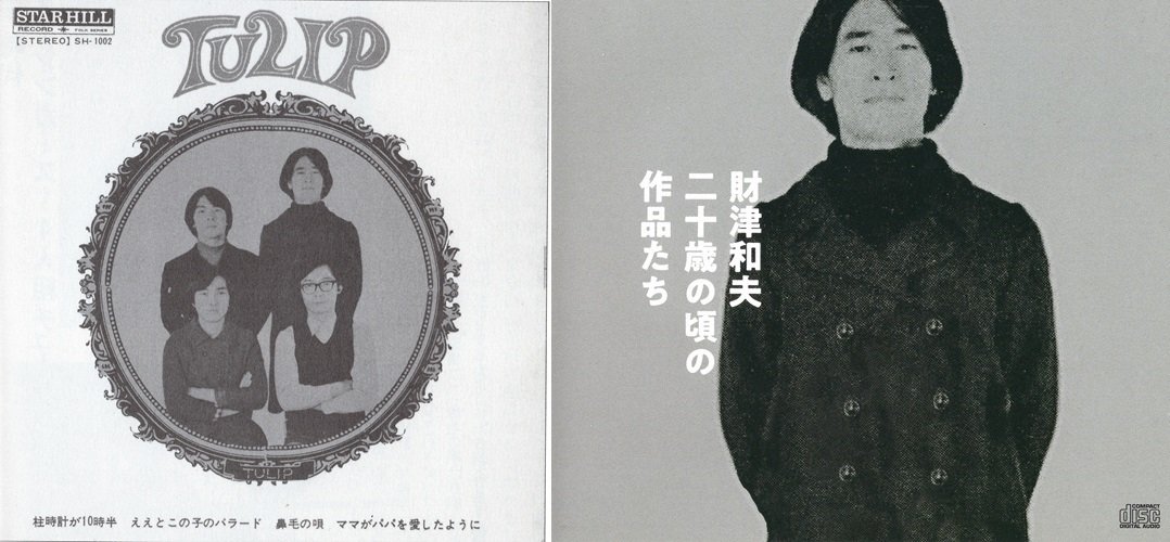 FM大阪「パイオニア サウンドアプローチ」財津和夫の世界(1978 FM大阪「パイオニア サウンドアプローチ」財津和夫の世界(1978