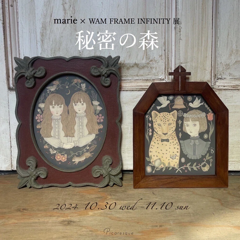 長い時間をかけて多くの人の手を渡ってきたような額縁を作りたい】WAM