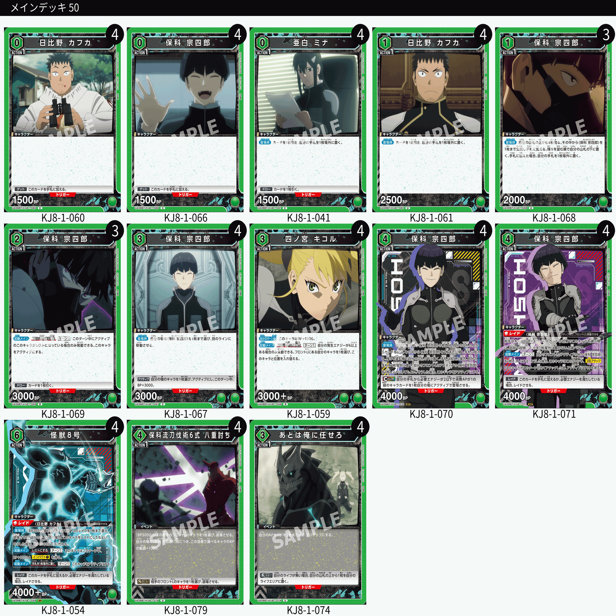 ユニアリ】怪獣8号のデッキリストつくってみた｜じょん