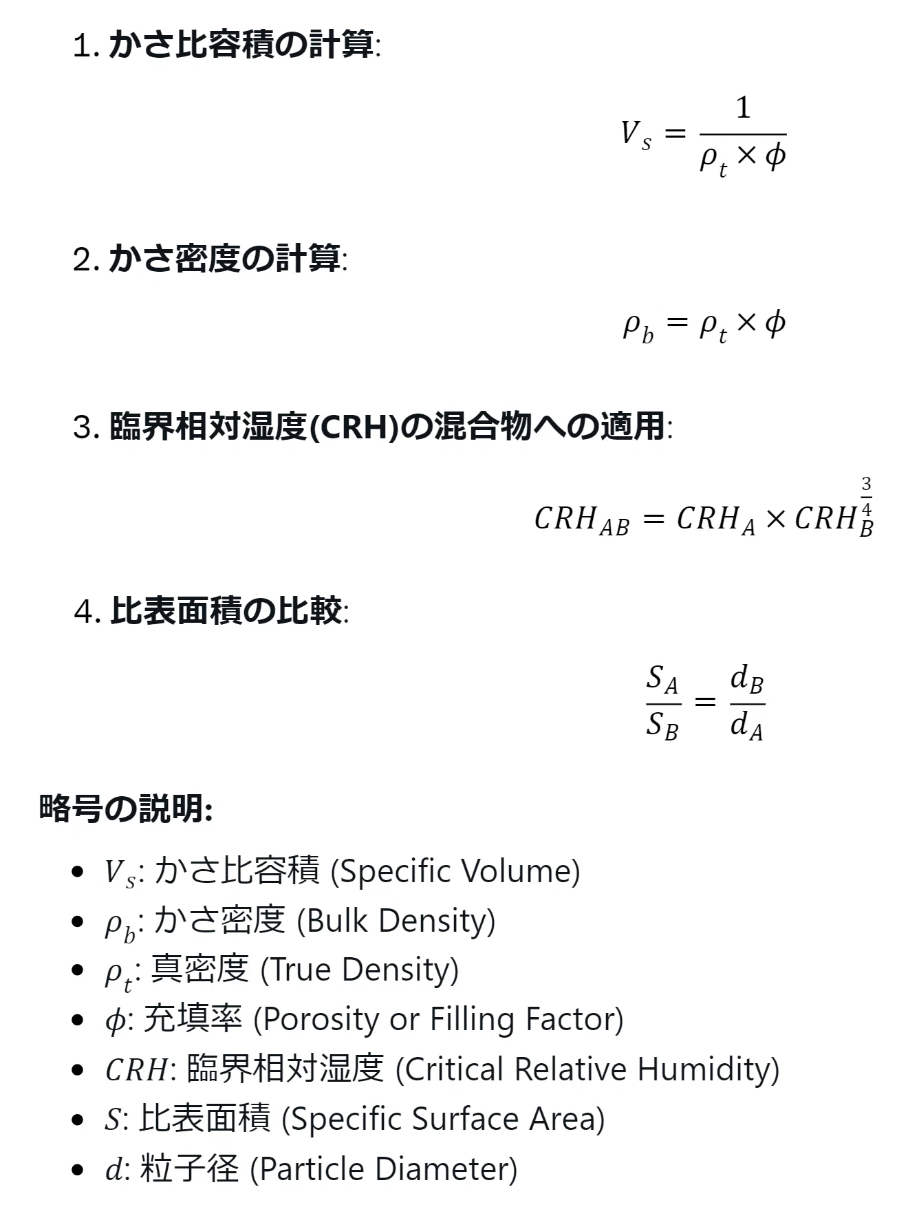 松廼屋｜論点解説 薬剤師国家試験対策ノート問106-177【薬剤】論点：粉
