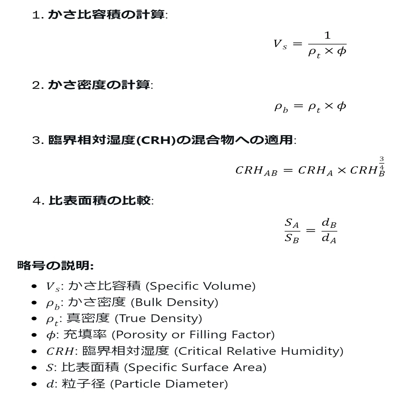 松廼屋｜論点解説 薬剤師国家試験対策ノート問106-177【薬剤】論点：粉