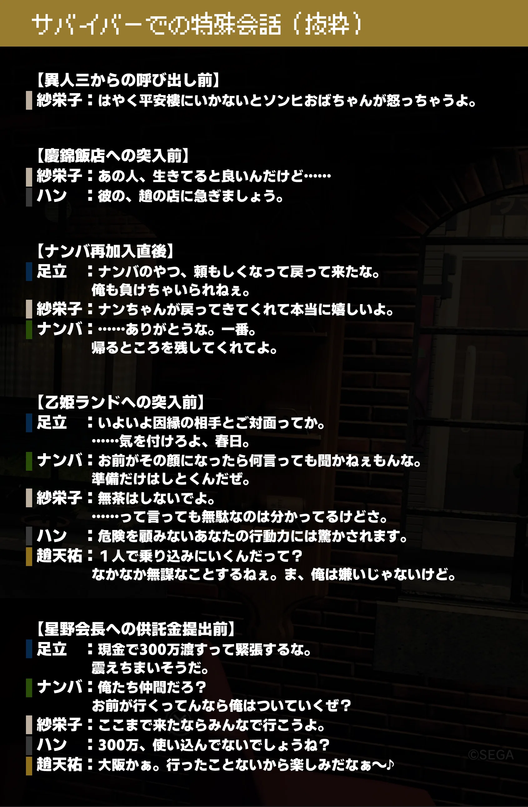 Yakuza 7 & 8 Personal Collection Data Summary｜enokido_