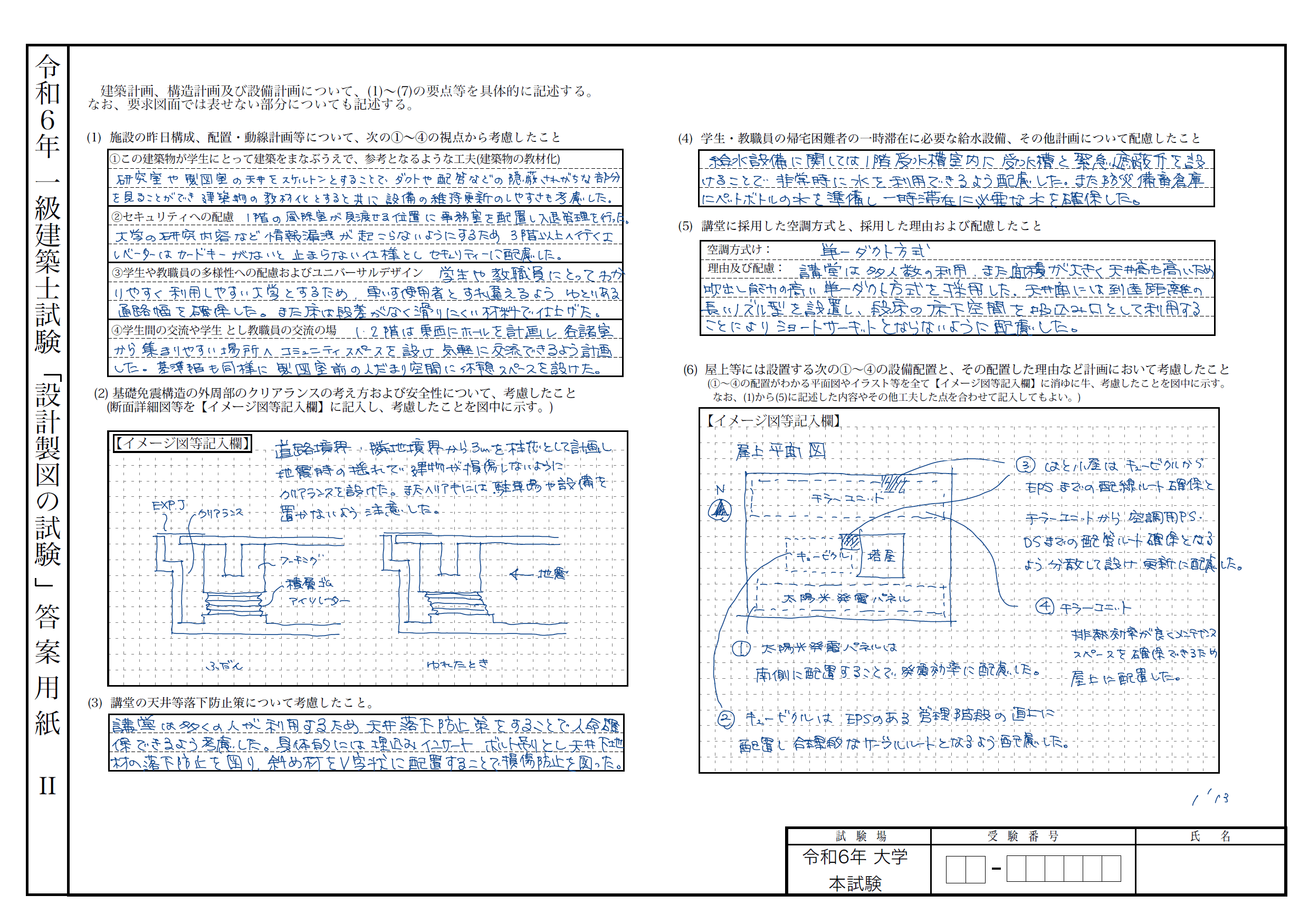 令和6年度設計製図テキスト Amazon.co.jp: 令和6年 1級建築士 総合資格