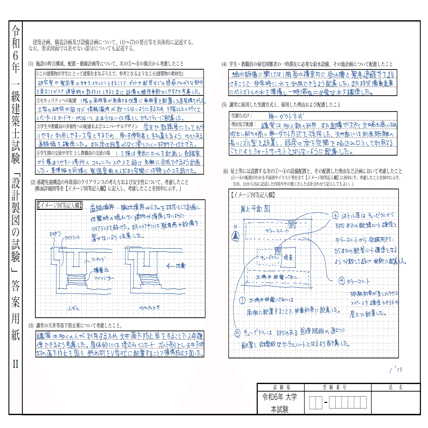 建築士試験関連書 全19冊 令和6年版 建築士試験関連書 全19冊 令和6