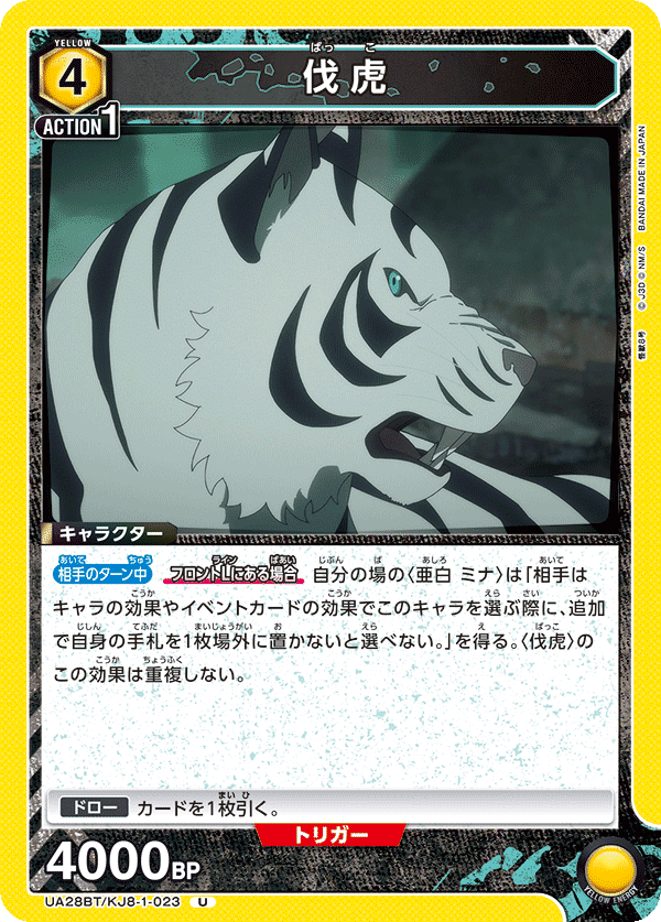 ユニアリ】怪獣8号のデッキリストつくってみた｜じょん