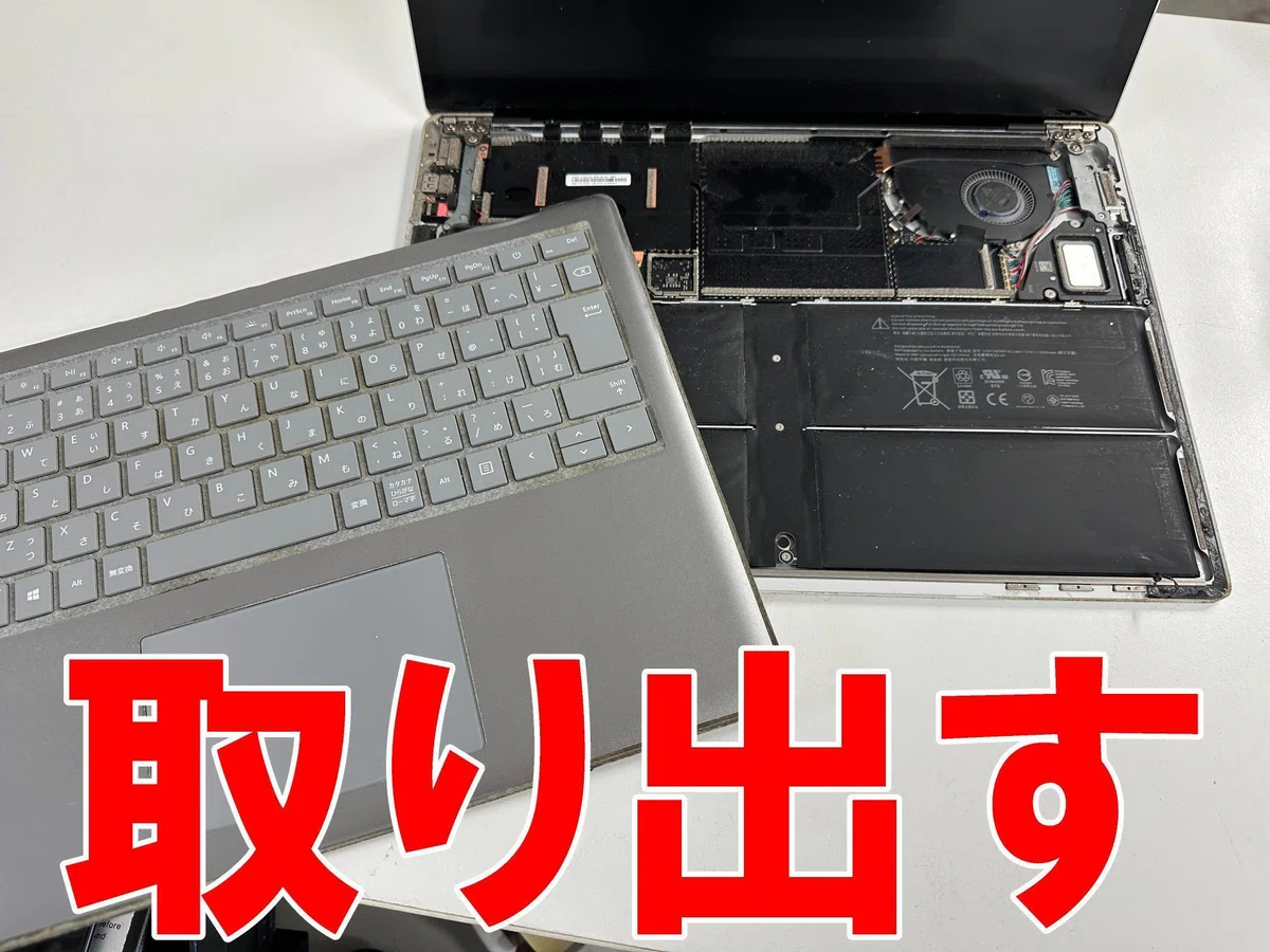 Surface Laptopのバッテリー交換で膨張により画面が閉まらない不具合が 