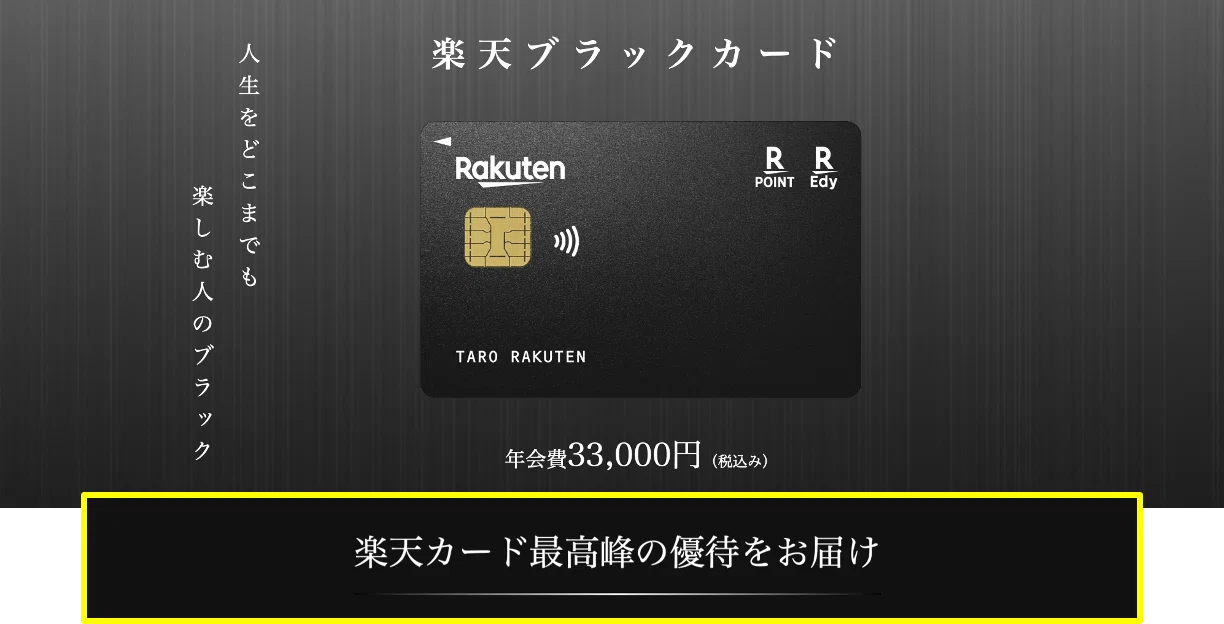 楽天ブラックカード「年会費」の損益分岐点｜Omegaパンダ