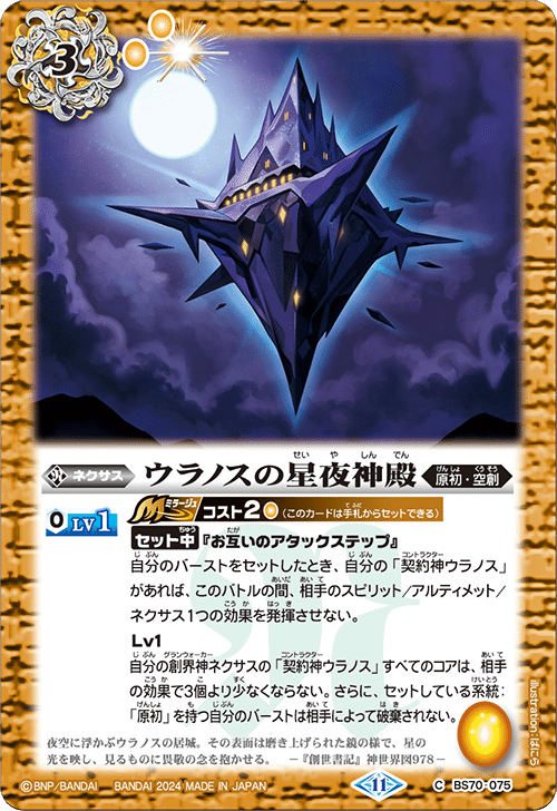 バトスピ　ウラノス　全種　f Battle Spirits バトルスピリッツ トレーディングカードゲーム