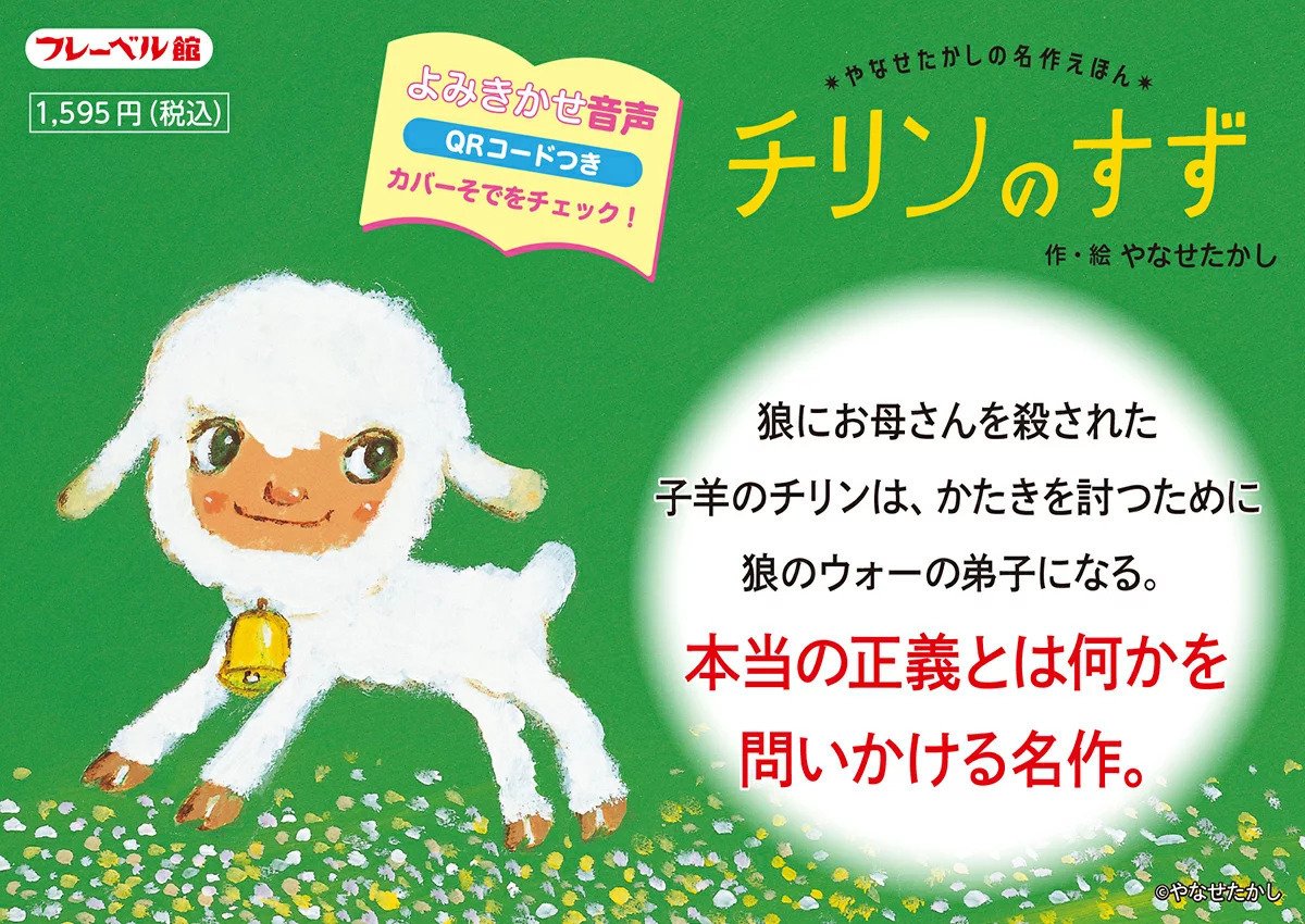 チリンのすず やなせたかし チリンのすず | やなせたかしのあらすじ