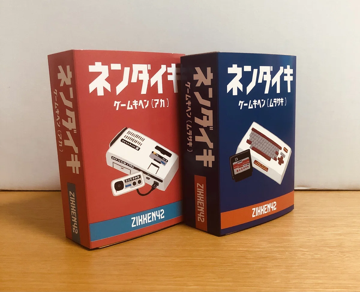 ネンダイキ ゲームキヘン|ニチ