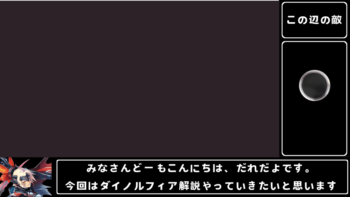 解説】ダイノルフィア 【遊戯王】【MD】｜だれだよ