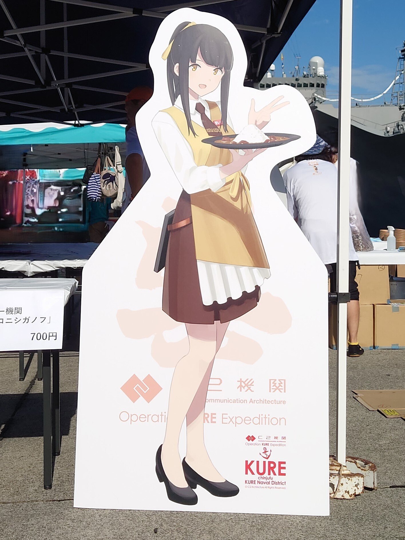 C2機関呉遠征「艦これ」公式コラボ 提督「呉」【空路戦略機動