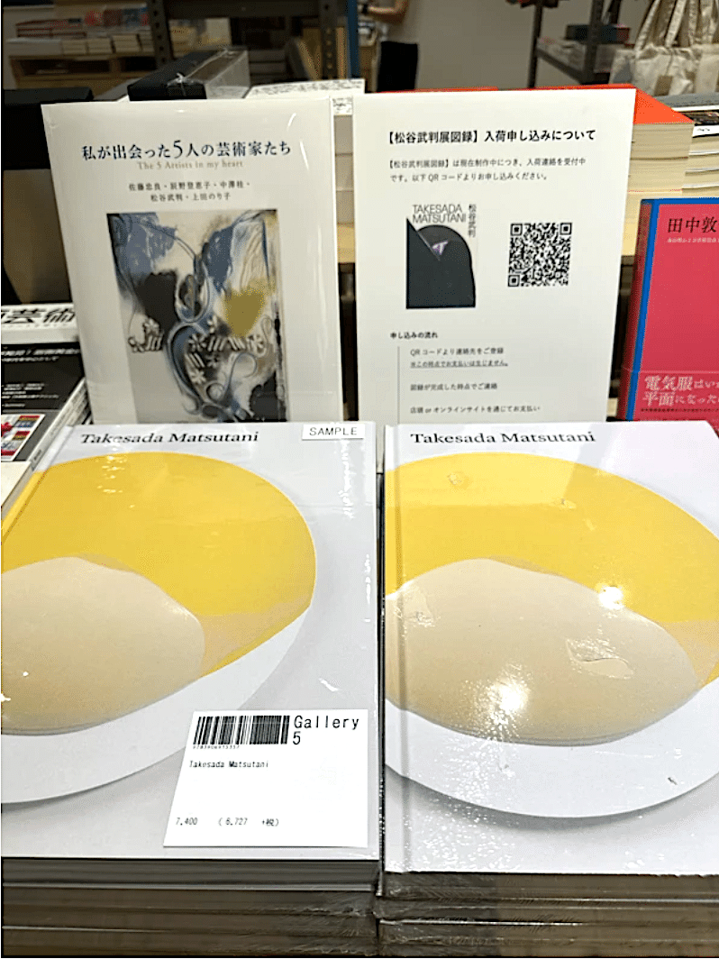 松谷武判 パリ・ポンピドMatsutani Takesada 希少 高額作品
