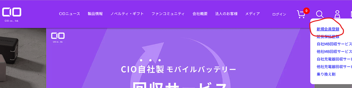 CIOの充電器が故障したので、保証期間内に返品交換対応を受けて CIOの充電器が故障したので、保証期間内に返品交換対応を受けて