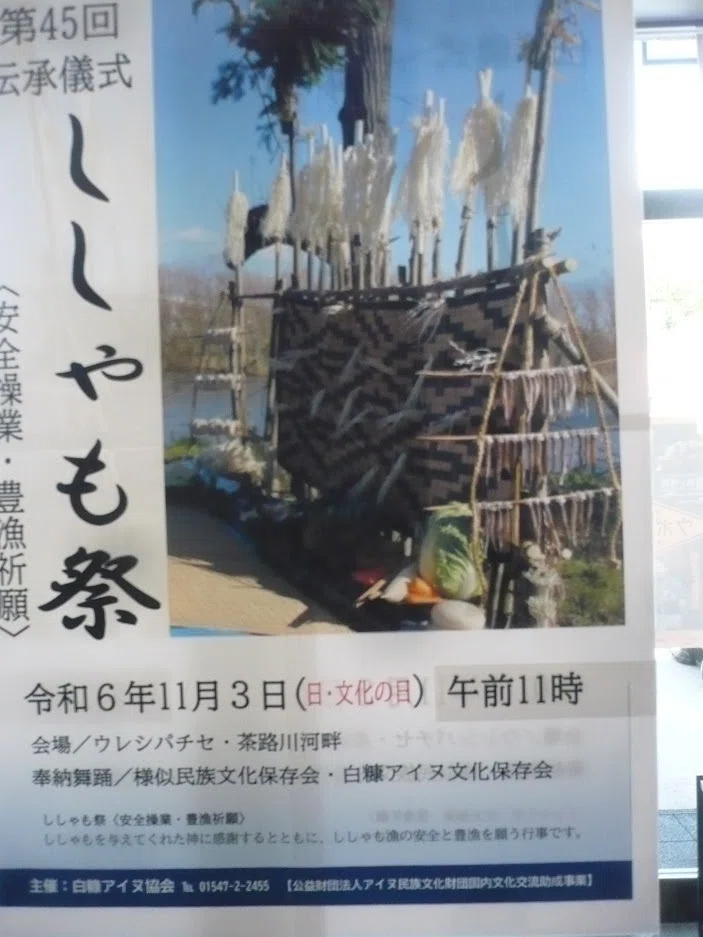 【超希少・CD付】『サコロペ』の研究 貫塩喜蔵 白糠アイヌ文化保存会 アイヌ資料館紹介2：白糠町のアイヌ関連施設を見学しました｜日本伝承