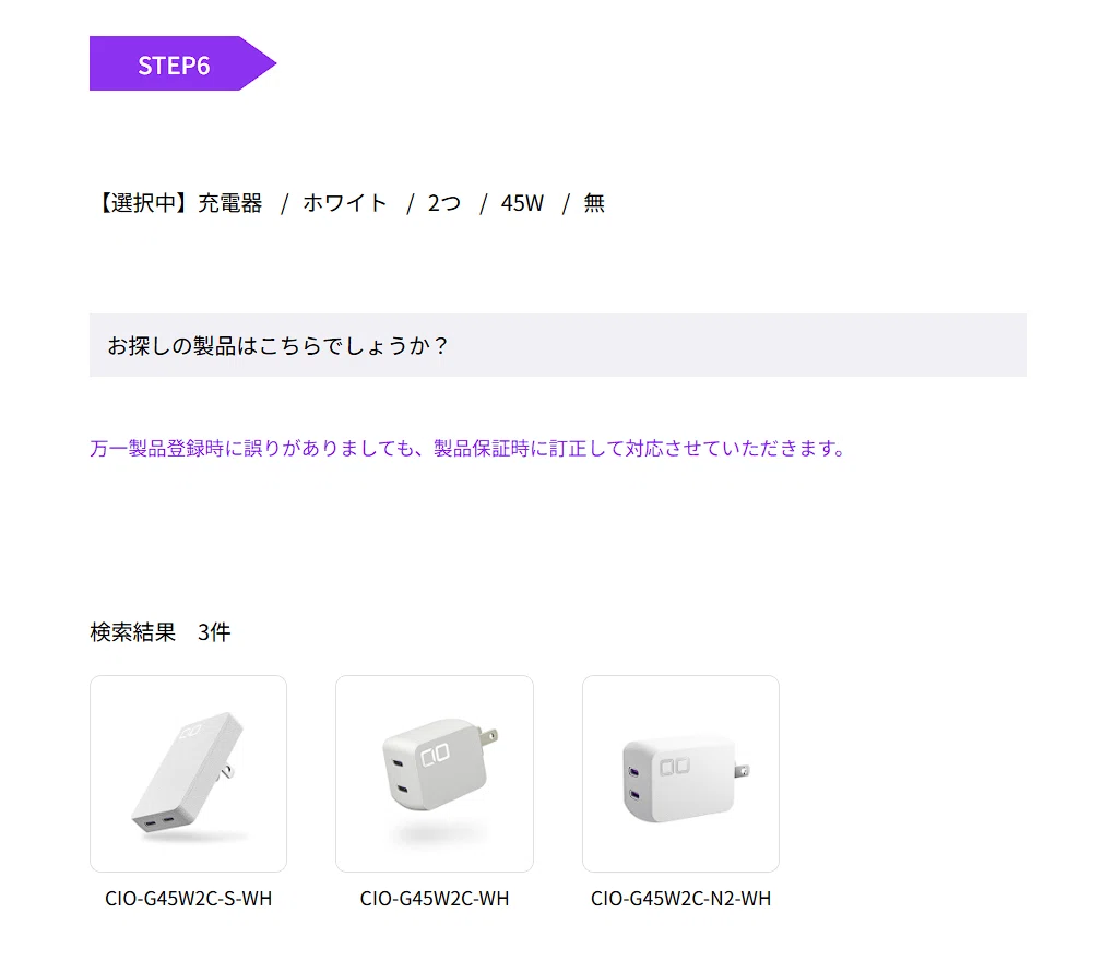 CIOの充電器が故障したので、保証期間内に返品交換対応を受けてみた