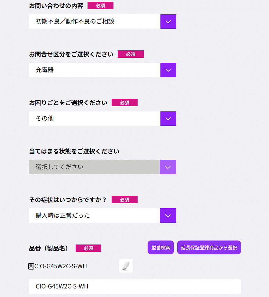 CIOの充電器が故障したので、保証期間内に返品交換対応を受けて CIOの充電器が故障したので、保証期間内に返品交換対応を受けて