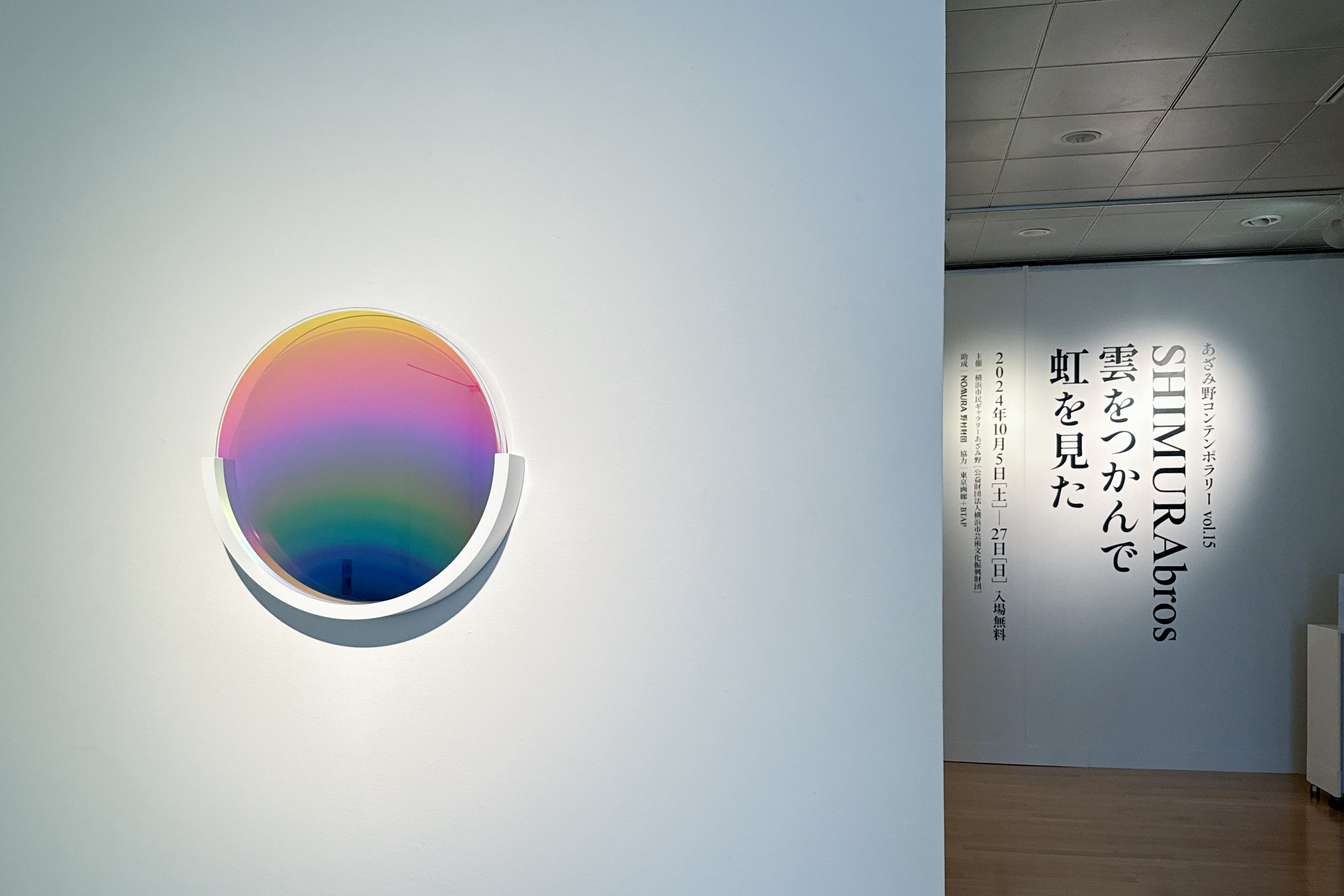 写真では捉えきれない 「虹」のような光の作品群 ｜ SHIMURAbros 雲を