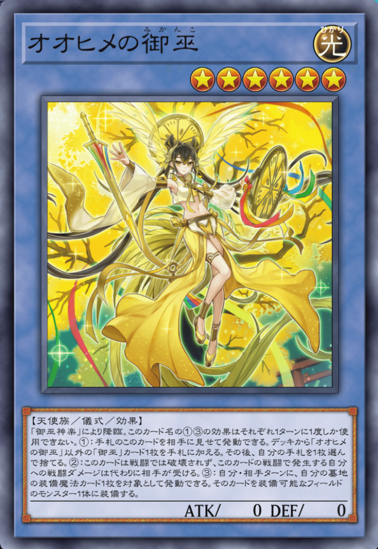 遊戯王MD】カリユガ型御巫のススメ【遊戯王デッキ紹介】｜ダイナ