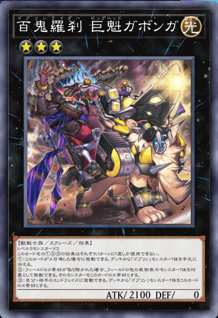 遊戯王 幻影御巫ゴブリンデッキ 誘発あり