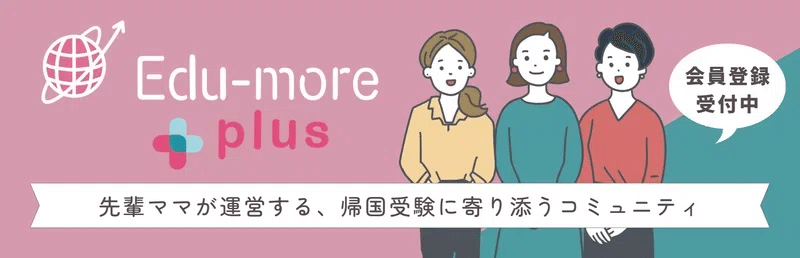 世界の学校から〜帰国生たちの教育体験レポート 来れる