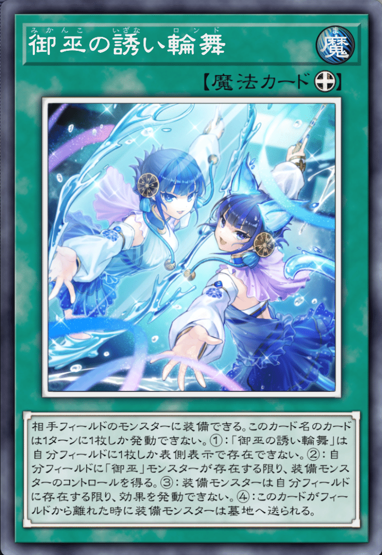 遊戯王MD】カリユガ型御巫のススメ【遊戯王デッキ紹介】|ダイナ 遊戯王MD】カリユガ型御巫のススメ【遊戯王デッキ紹介】|ダイナ