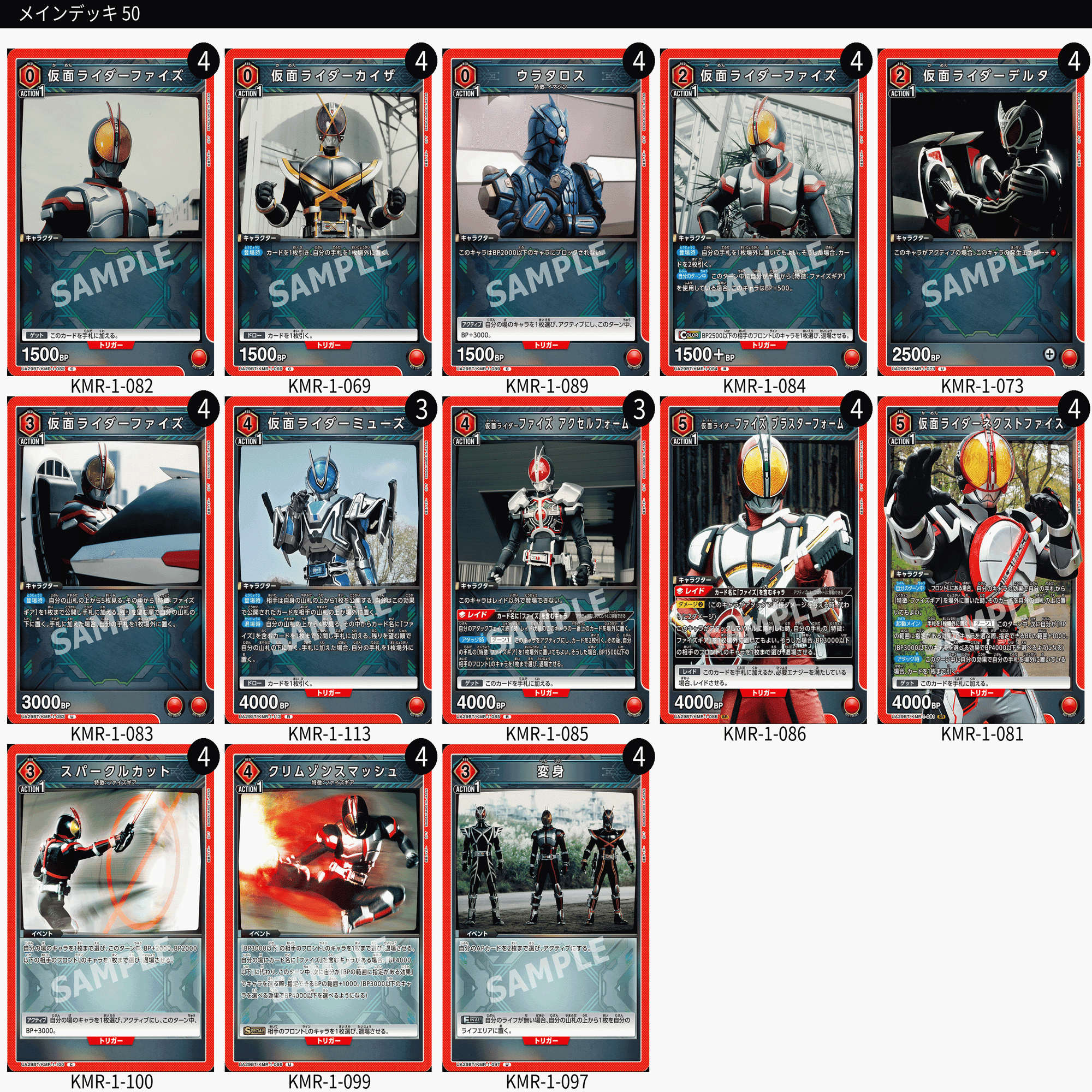 ユニアリ】仮面ライダーのデッキリストつくってみた｜じょん