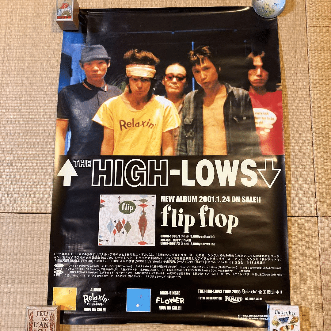 864 アルバム論59｜flip flop / ↑THE HIGH-LOWS↓（2001～2003
