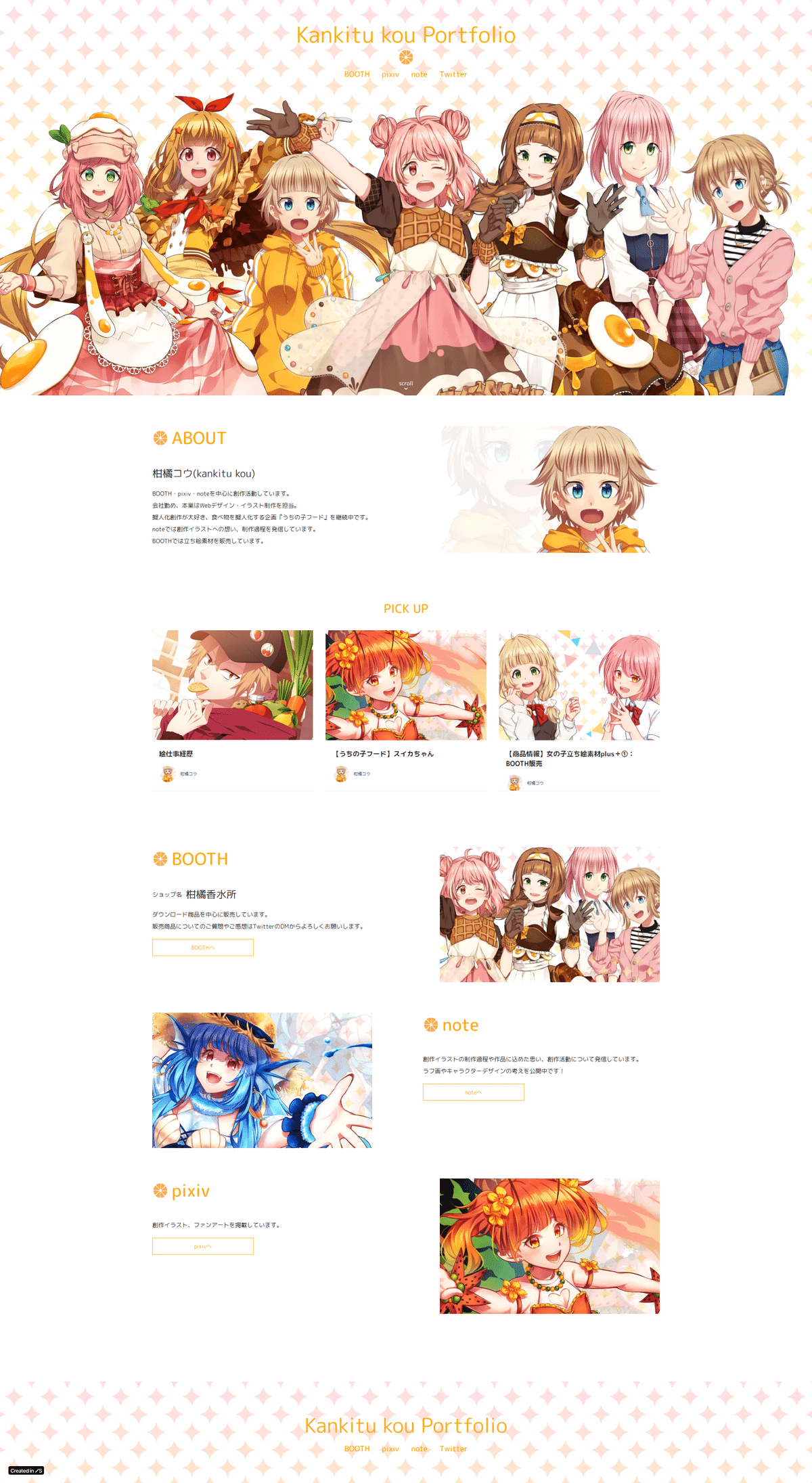 これまでのStudio Webサイト制作活動を振り返ってみよう｜柑橘