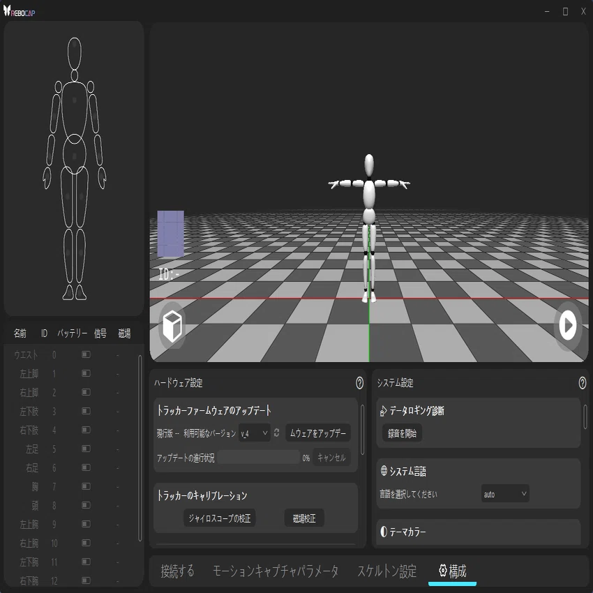 VRChatでRebocapとVDの仮想トラッカーを併用するときにハマった
