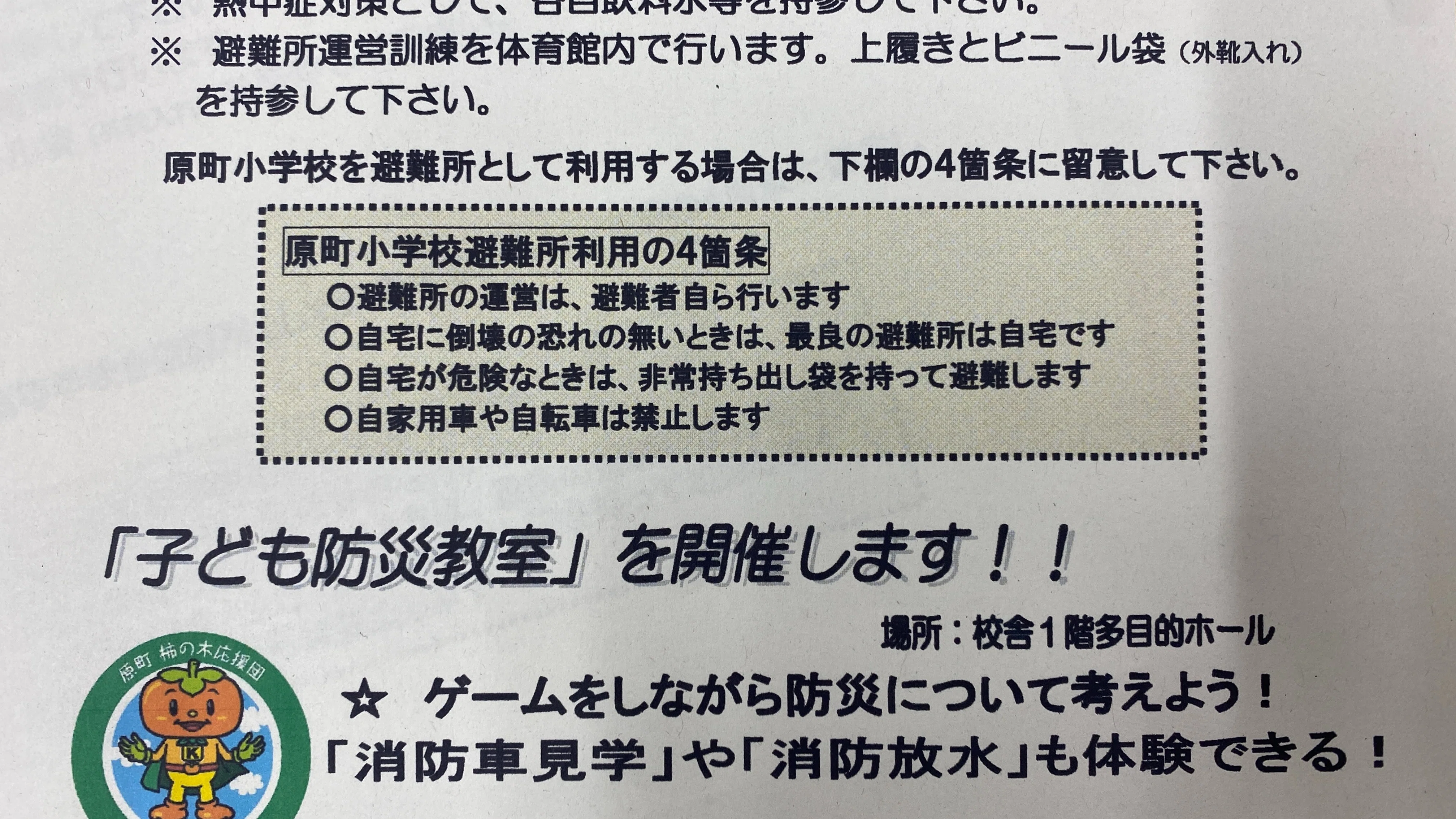 避難所のルールを分かりやすく｜J:COM地域取材ノート