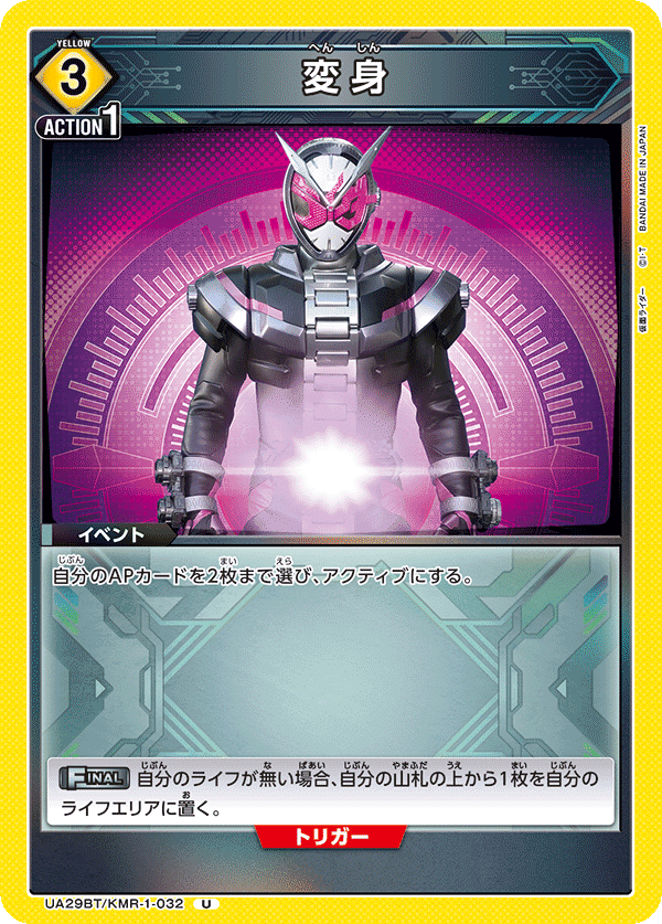 ユニオンアリーナ(新弾)仮面ライダー Vol.2 (EX12BT)の買取価格表