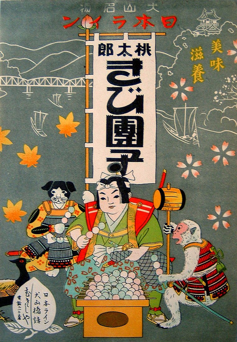 犬山 桃太郎のおみやげ〈きびだんご等編〉｜犬山日本一桃太郎会