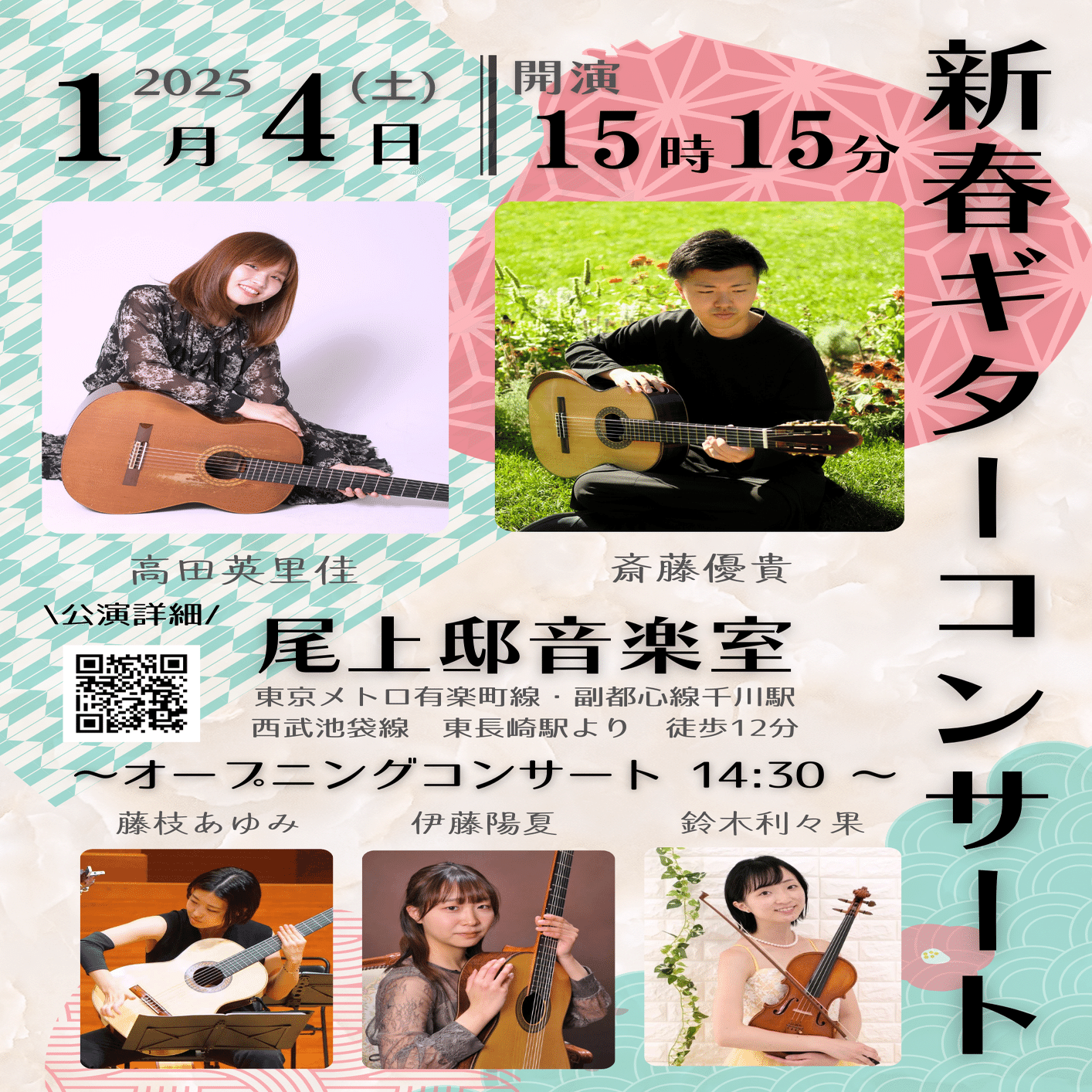 公演情報】新春ギターコンサート 2025｜斎藤優貴 /クラシック