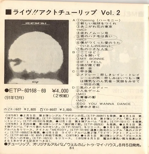 FM大阪「ゴールデン・ライヴ・ステージ」チューリップ 