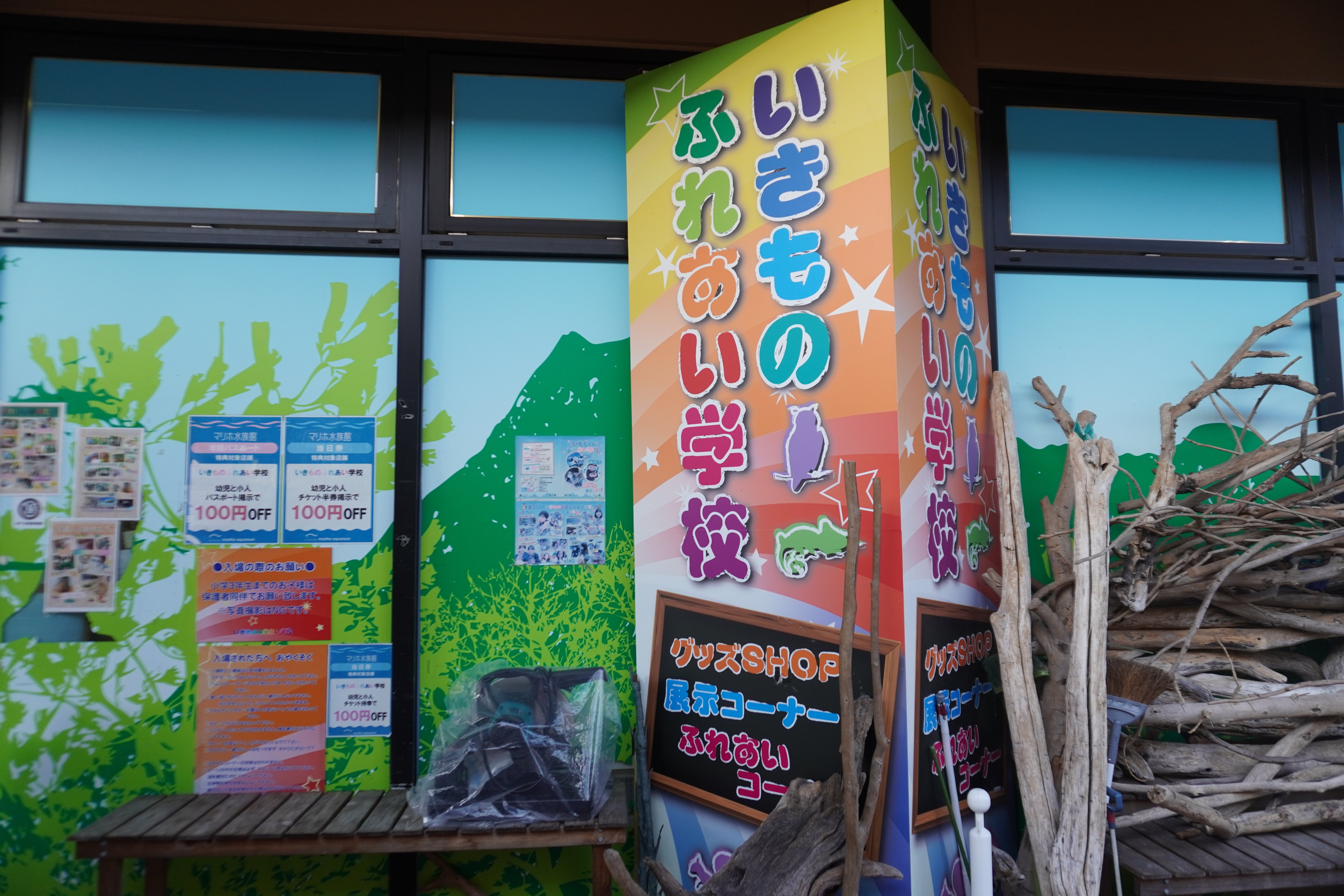 ZASO:233】広島県 #いきものふれあい学校｜ZASOちゃんねる