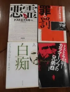 小林秀雄に痺れる！こうして私はドストエフスキーを読み始めた～いざ