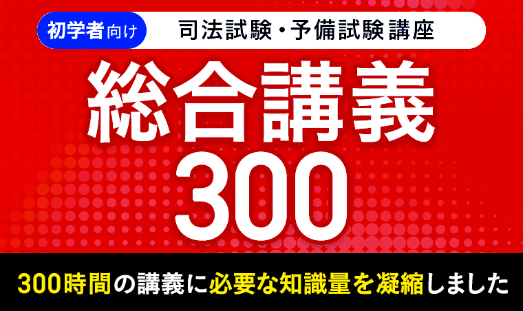 司法試験 2022 総合講義論証集 セット