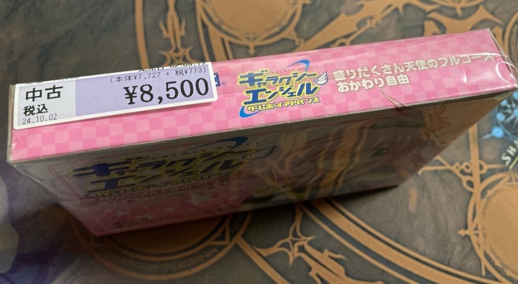 人生初‼️プレミアが付いてるGBAカセットを買ってきたお話 人生初‼️プレミアが付いてるGBAカセットを買ってきたお話