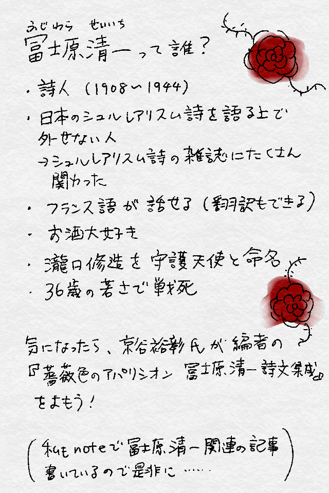 冨士原清一の詩を布教したいという思いのままに書いたnote｜市枝蒔次
