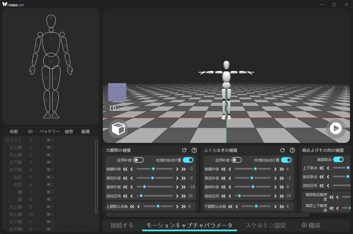 Rebocapトラッカー Rebocapトラッカーの装着位置の検証｜Daniel81（だにえる）