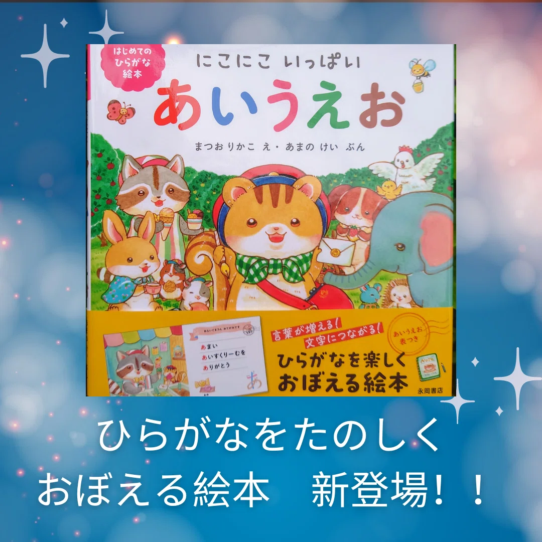 絵本・児童書 kei 連載】第6回 廣済堂あかつき 編集者・細江幸世さんインタビュー