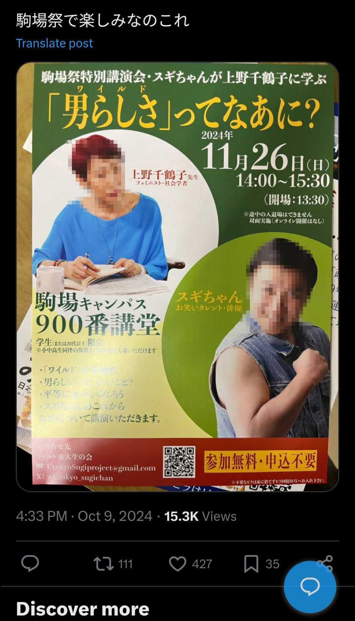 上野千鶴子・スギちゃん対談】偽企画のビラを撒いた犯人に話を聞いてみた【独占取材】｜下馬評族